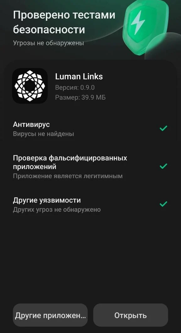 Проверка безопасности Xiaomi: угрозы не обнаружены, кнопка Открыть